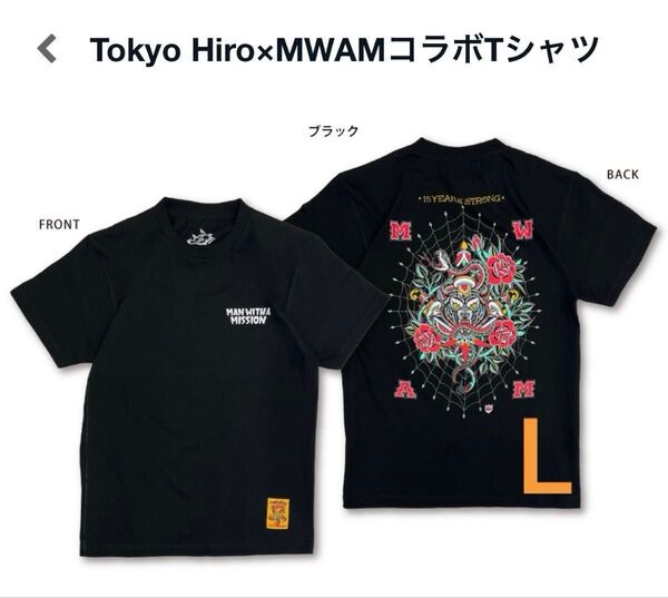 マンウィズ Tokyo Hiro×MWAMコラボTシャツ Lサイズ