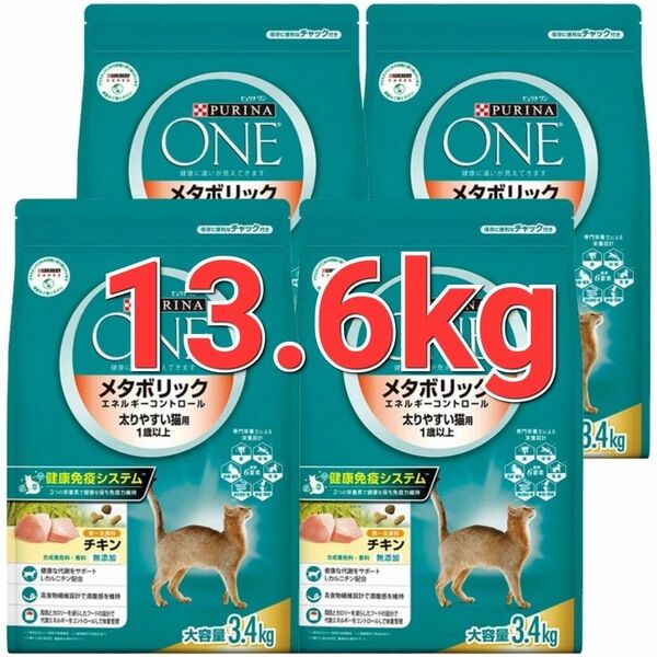 ピュリナワン メタボリック 太りやすい猫用 1歳以上 エネルギーコントロール PURINA ONE キャットフード 3.4kg