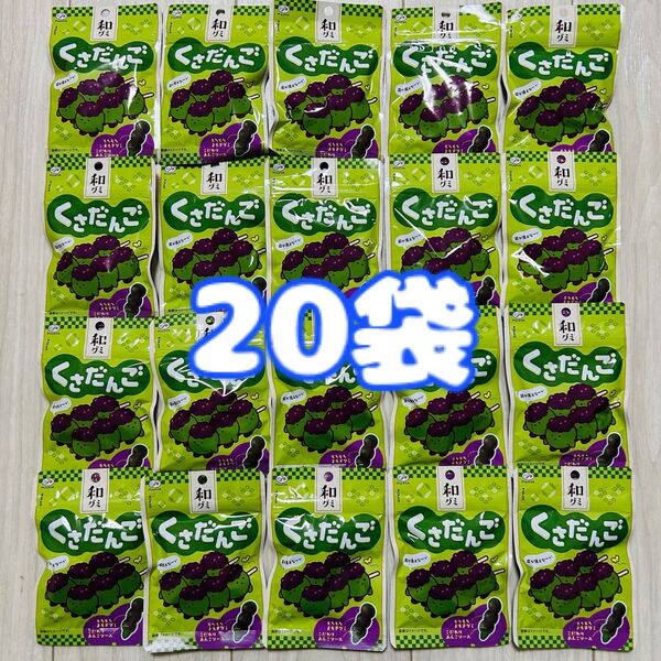 不二家 和グミ くさだんご 39g×20袋 草団子 和菓子 お菓子 グミ まとめ売り 詰め合わせ