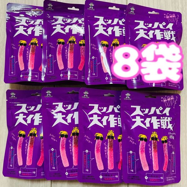 スティックグミ スッパイ大作戦 ミックスベリー 8袋 お菓子 まとめ売り 詰め合わせ グミ ラズベリー ブルーベリー ぶどう