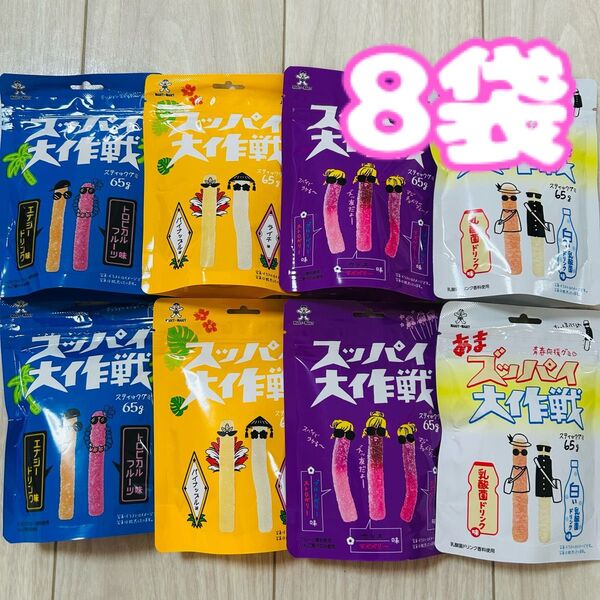 スティックグミ スッパイ大作戦 8袋 エナジードリンク トロピカルフルーツ パイナップル ミックスベリー 乳酸菌 グミ まとめ売り