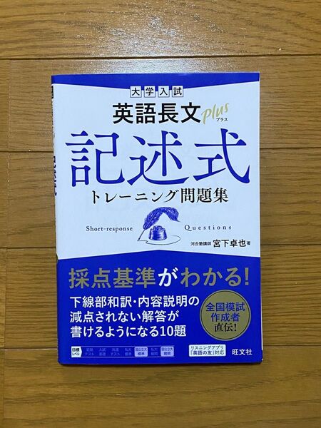 大学入試 英語長文 記述式トレーニング問題集