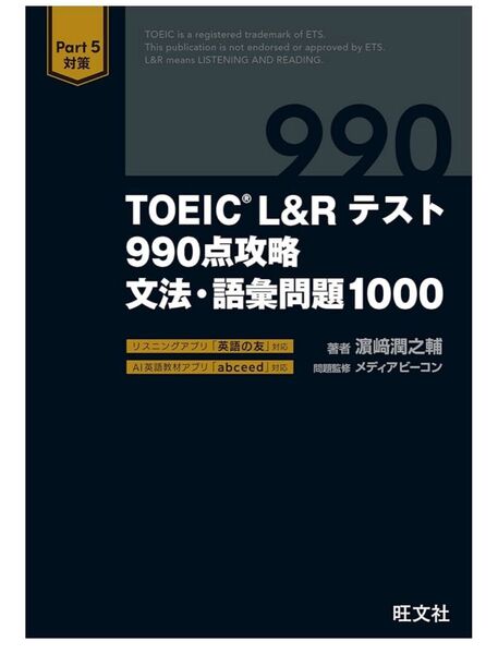 別ページにて再出品いたしました toeic 対策 990点