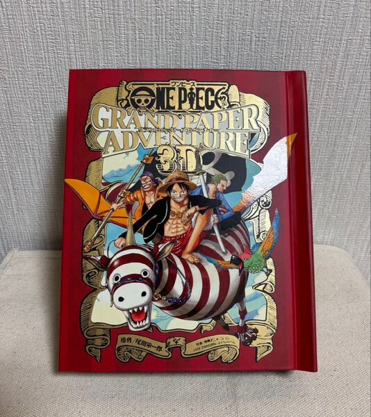 ワンピース ONE PIECE 飛び出す絵本 尾田栄一郎 3D