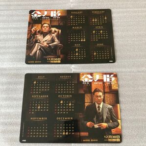 ゴールドフィンガー 金手指 香港 非売品 2024年カレンダー 2枚セット