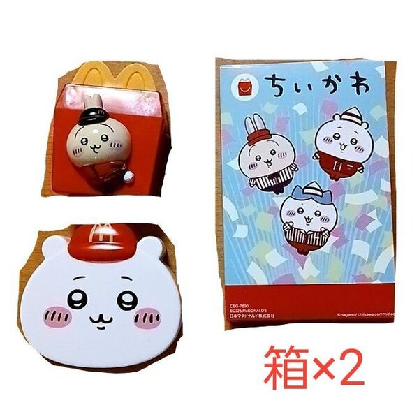 ちいかわ マクドナルド ハッピーセット