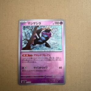 ポケモンカード マシマシラ マスターボールミラー