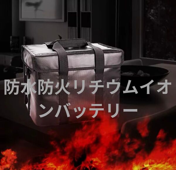 リチウムイオンバッテリーケース