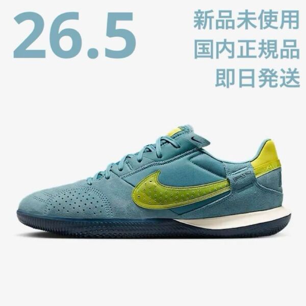 26.5 新品未使用 即日発送 NIKE STREET GATO ナイキ フットサルシューズ ストリートガト スモーキーブルー 青