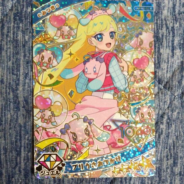 プリうさおでかけ(みつき)ひみつのアイプリリング2弾