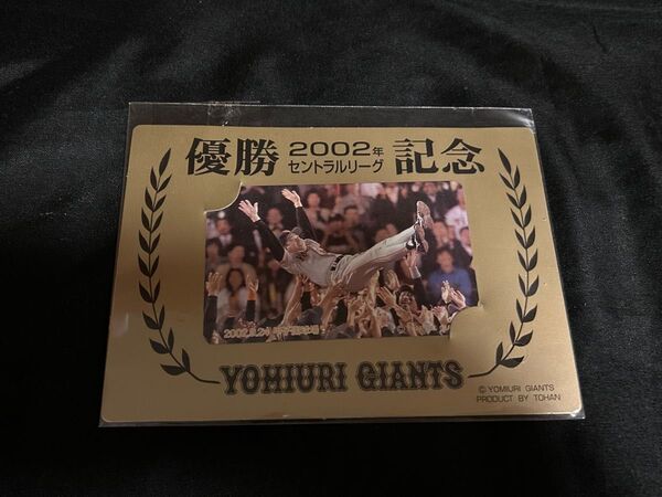 2002年セントラルリーグ優勝記念テレカ 読売ジャイアンツ 原辰徳 未開封品