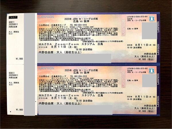 広島vs阪神 2025/8/11(月祝) 内野自由席 チケット2枚 マツダスタジアム