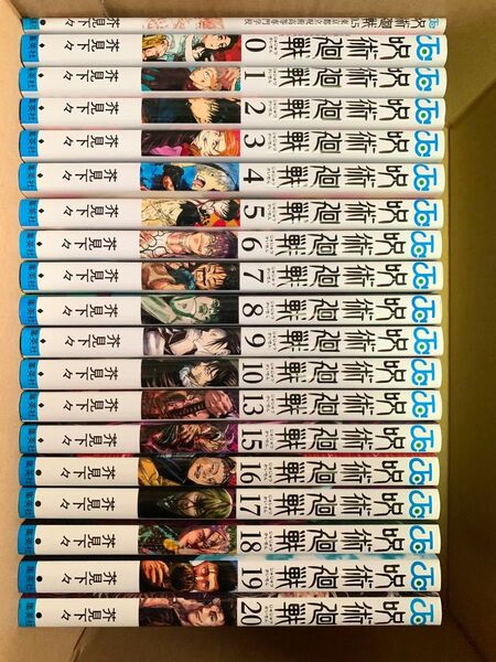 漫画 呪術廻戦0〜20巻 まとめ売り