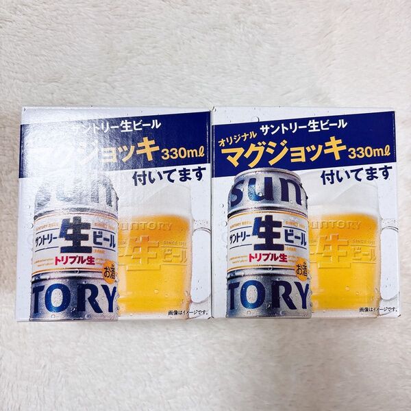 【新品未使用】サントリー生ビールマグジョッキ330ml 2個