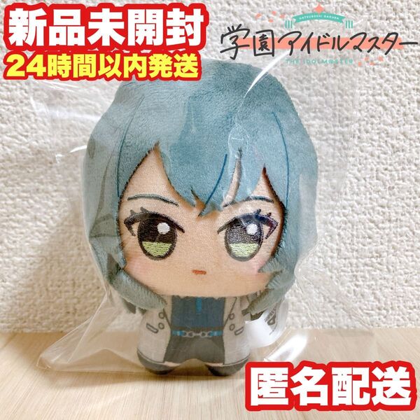 【月村手毬】学園アイドルマスター ちびぐるみ【ナムコ限定】
