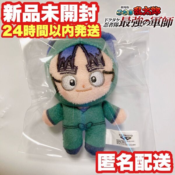 【七松小平太】劇場版 忍たま乱太郎 ほわぬい ぬいぐるみ マスコット