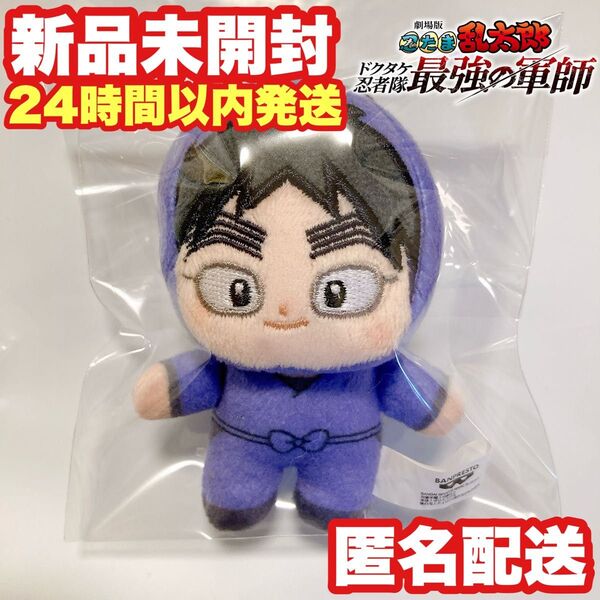 【久々知兵助】劇場版 忍たま乱太郎 ほわぬい ぬいぐるみ マスコット