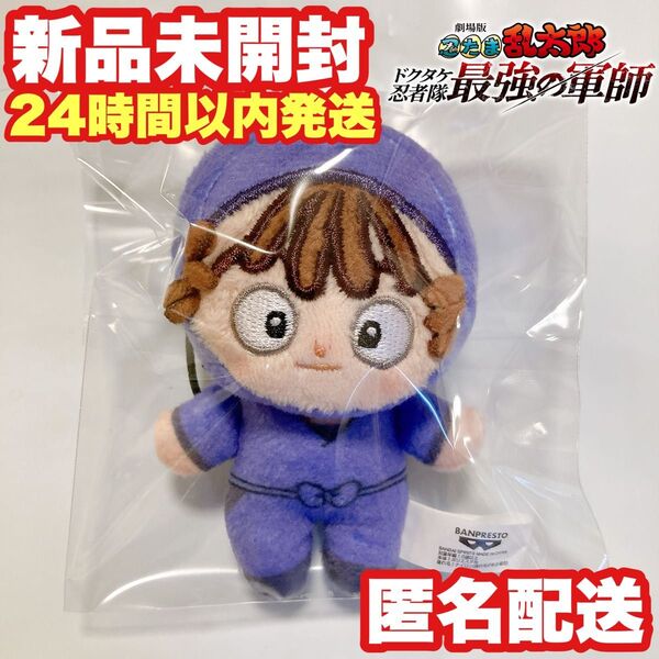【尾浜勘右衛門】劇場版 忍たま乱太郎 ほわぬい ぬいぐるみ マスコット