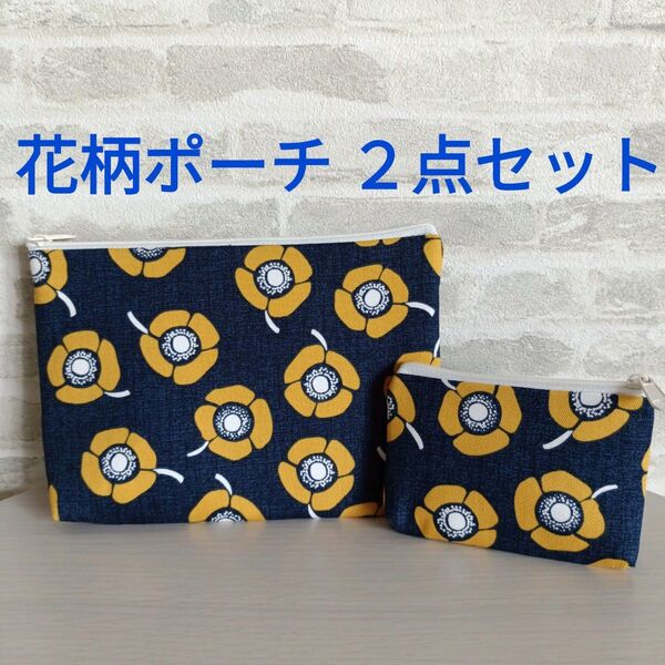 通帳サイズ ポーチ カードサイズ ポーチ 花柄 北欧風 マチあり ネイビー×イエロー ハンドメイド 2点 セット