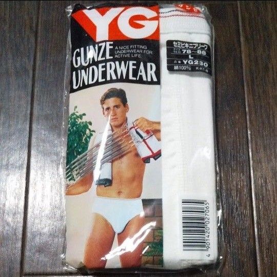 Lサイズ セミビキニブリーフ 白 ホワイト グンゼ YG レトロ GUNZE アウトゴム