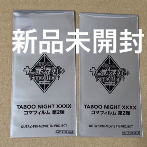 劇場版 うたの プリンスさまっ うたプリ タブナイ TABOO NIGHT XXXX カルナイ コマフィルム