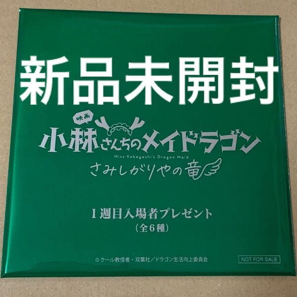 映画 小林さんちのメイドラゴン さみしがりやの竜 入場者特典 1週目入場者プレゼント 色紙 イラスト