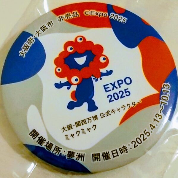 大阪万博 非売品 ミャクミャク カラフル 缶バッジ 未使用・未開封 EXPO2025 大阪・関西万博 EXPO 2025 缶バッチ