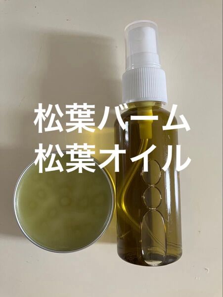 松葉バーム30g 松葉オイル50ml