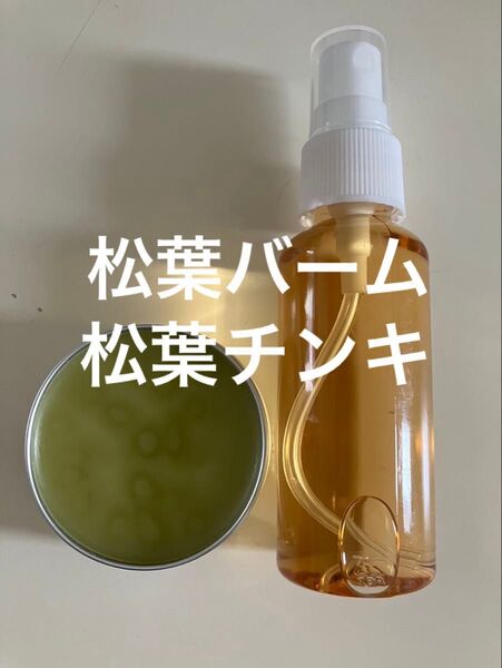 松葉バーム30g 松葉チンキ50ml