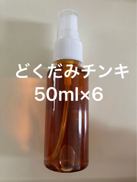 どくだみチンキ50ml×6