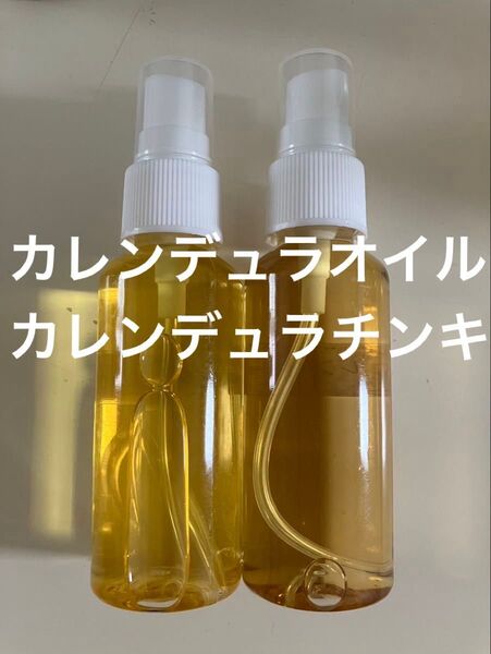 カレンデュラオイル カレンデュラチンキ各50ml