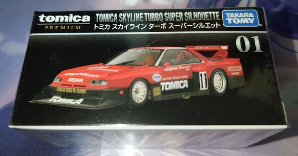 トミカプレミアム 01 トミカ スカイライン ターボ スーパーシルエット
