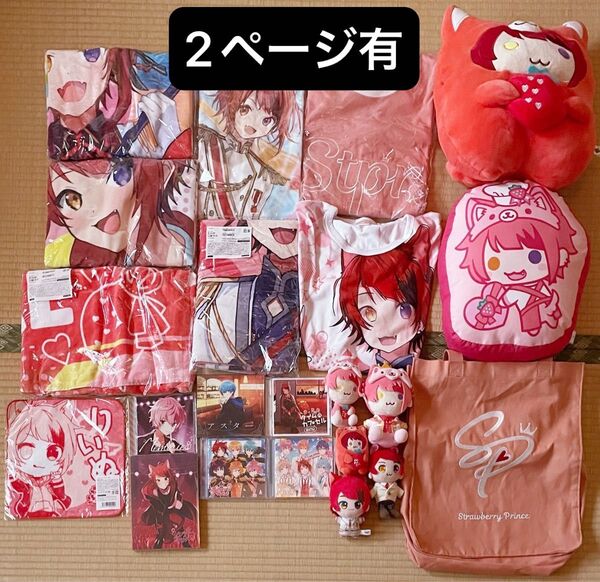 すとぷり 莉犬くん まとめ売り バラ売り