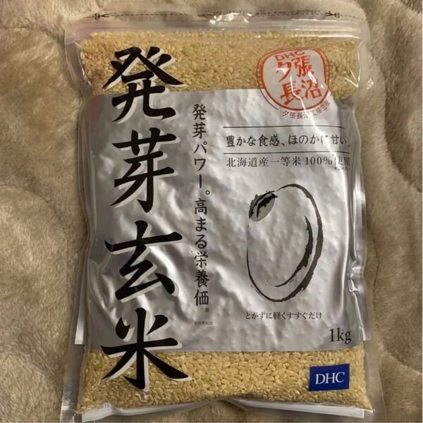 DHC 発芽玄米 1kg 北海道産一等米100%使用