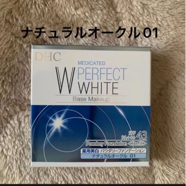 DHC 薬用美白 パウダリーファンデーション リフィル ナチュラルオークル01