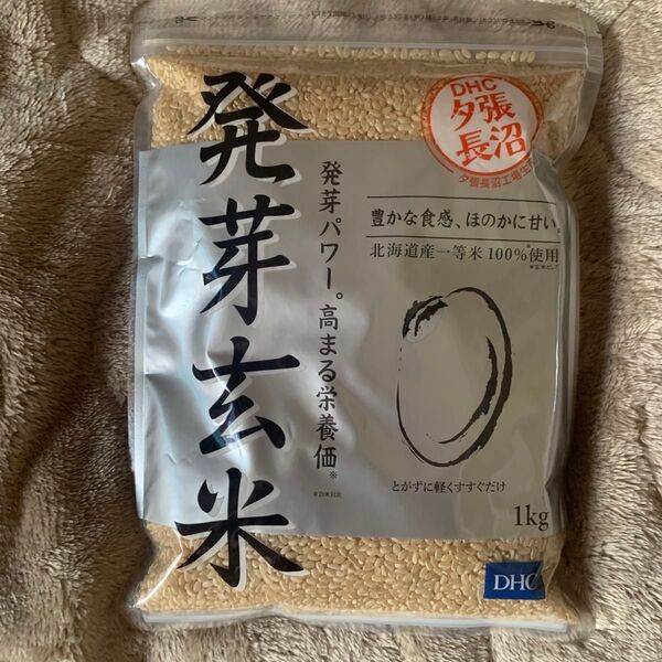 DHC 発芽玄米 1kg 北海道産一等米100%使用
