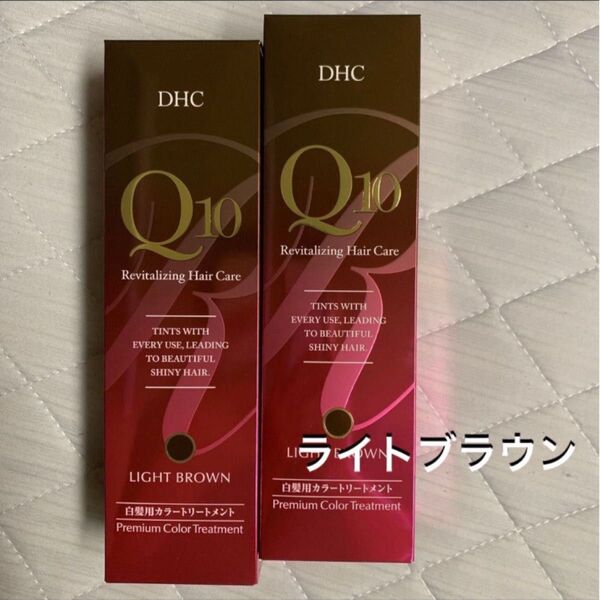 ライトブラウン DHC プレミアム カラートリートメント ライトブラウン 235g 2本 明るいブラウン