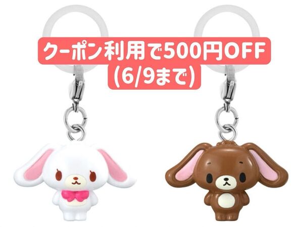 めじるしアクセサリーサンリオキャラクターズオールスターズ Part.2 シュガーバニーズ しろうさ・くろうさ