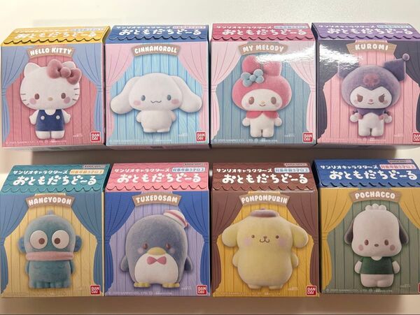サンリオキャラクターズ おともだちどーる 全8種 コンプリート