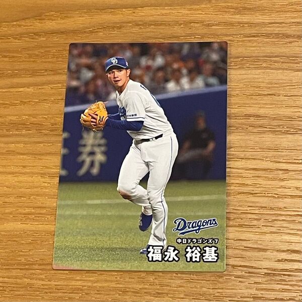 カルビープロ野球チップスカード2025年 中日ドラゴンズ 福永裕基