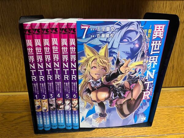 異世界NTR全巻1〜7巻セット