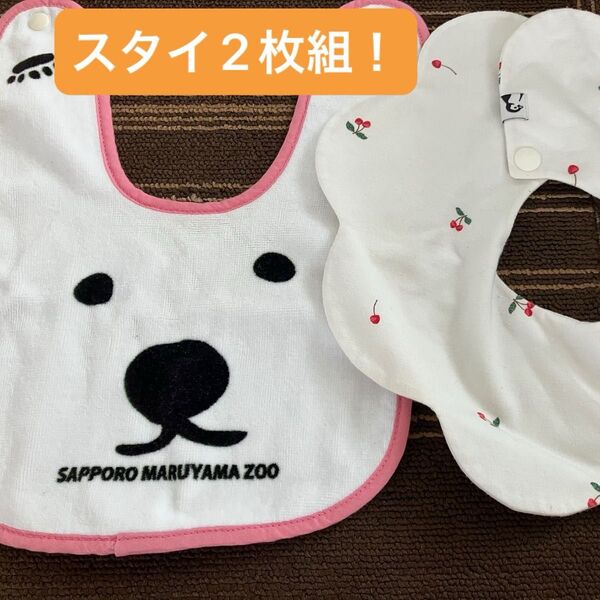 さっぽろ円山動物園、コニーさくらんぼ柄 スタイ2点セット スタイ よだれかけ