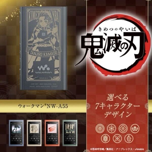 SONY WALKMAN NW-A55 16GB 鬼滅の刃 竈門炭治郎モデル 限定レア商品