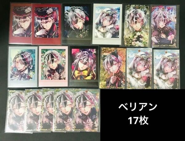 悪魔執事と黒い猫 あくねこ ベリアン ぱしゃこれ まとめ売り