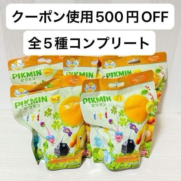【新品未開封】ピクミンびっくらたまご2 フィギュア マスコット 岩 羽 氷ピクミン ヒカリピクミン オッチン コンプリート