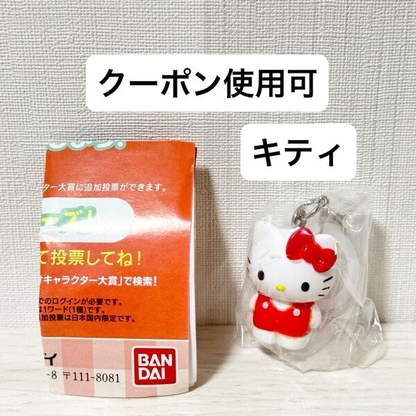 【新品未開封】めじるしアクセサリー サンリオキャラクターズオールスターズ Part.1 ガチャガチャ キティ ガチャ