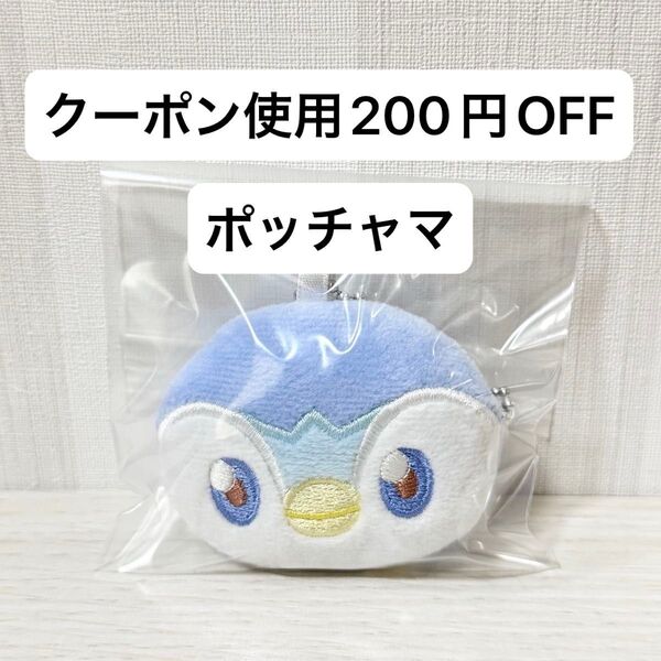 【新品未使用】ポケピース ボールチェーン付きぬいぐるみ vol.1 マスコット プライズ ポッチャマ キーホルダー
