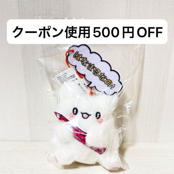 【新品タグ付き】サンリオ はなまるおばけ 毎日楽しい セリフ付きマスコット ① はなまるなの! プライズ ぬいぐるみ