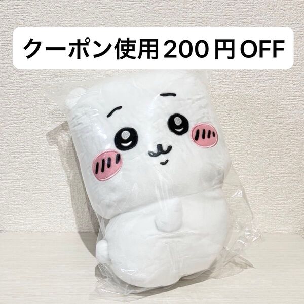【新品タグ付き】ちいかわ おしりふりふりBIGぬいぐるみ ちいかわ プライズ