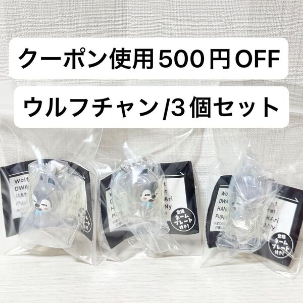 【新品未開封】SKZOO めじるしアクセサリー スキズ ガチャガチャ StrayKids ウルフチャン バンチャン 3個セット
